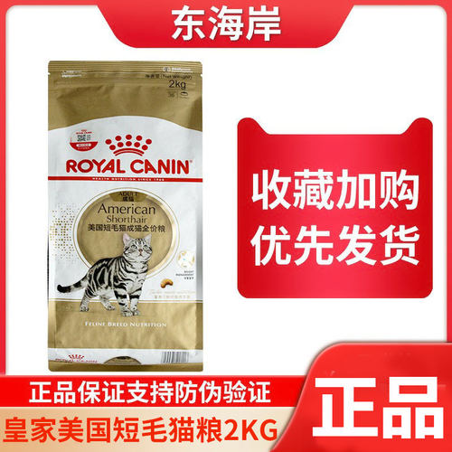 皇家美短2kg增肥发腮成猫粮