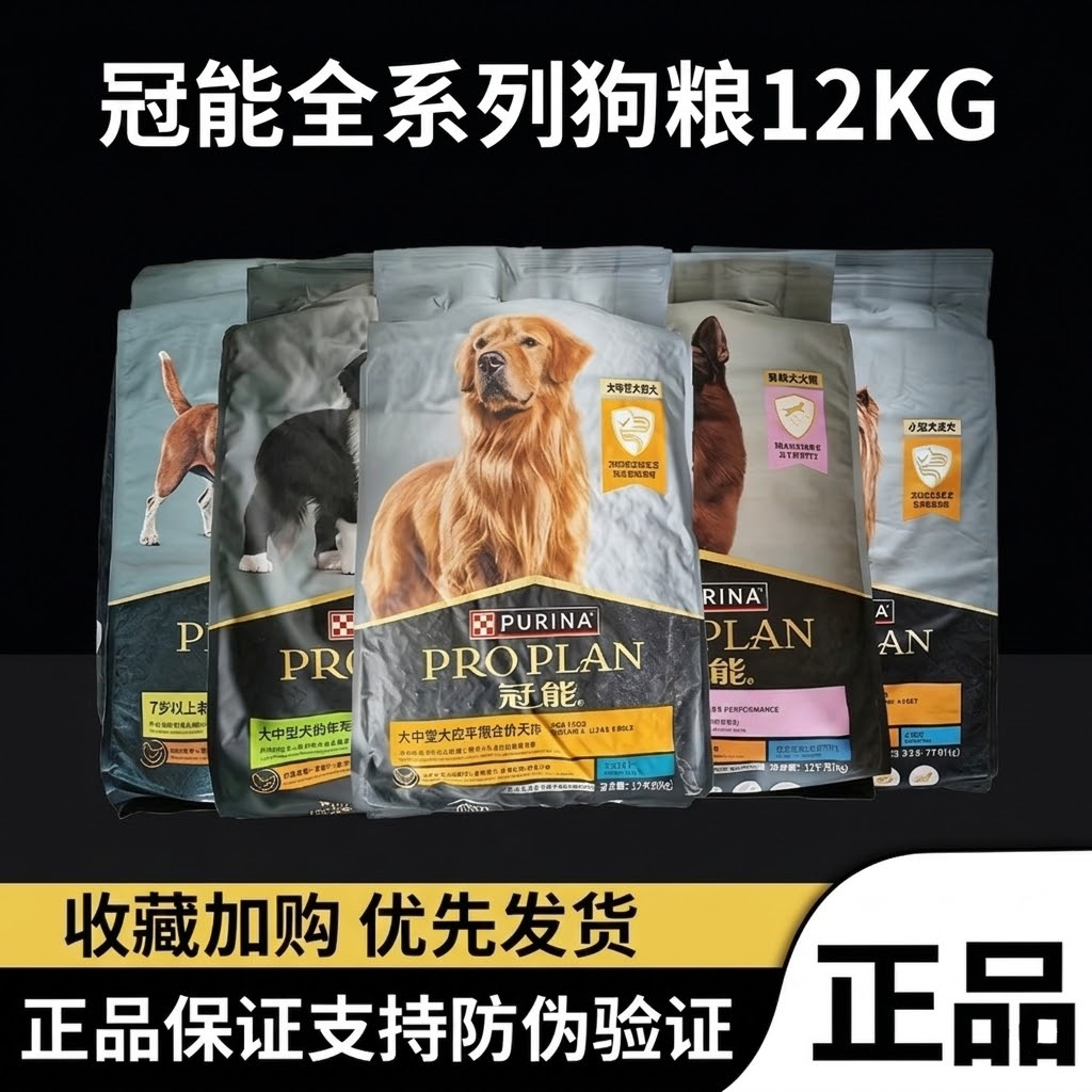 冠能狗粮12kg中大型成犬幼犬粮赛级金毛德牧法斗柴犬通用型犬主粮