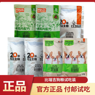 比瑞吉优选 六种鱼 试吃装 狗粮 猫粮 ，草本泌尿 胃肠试用装