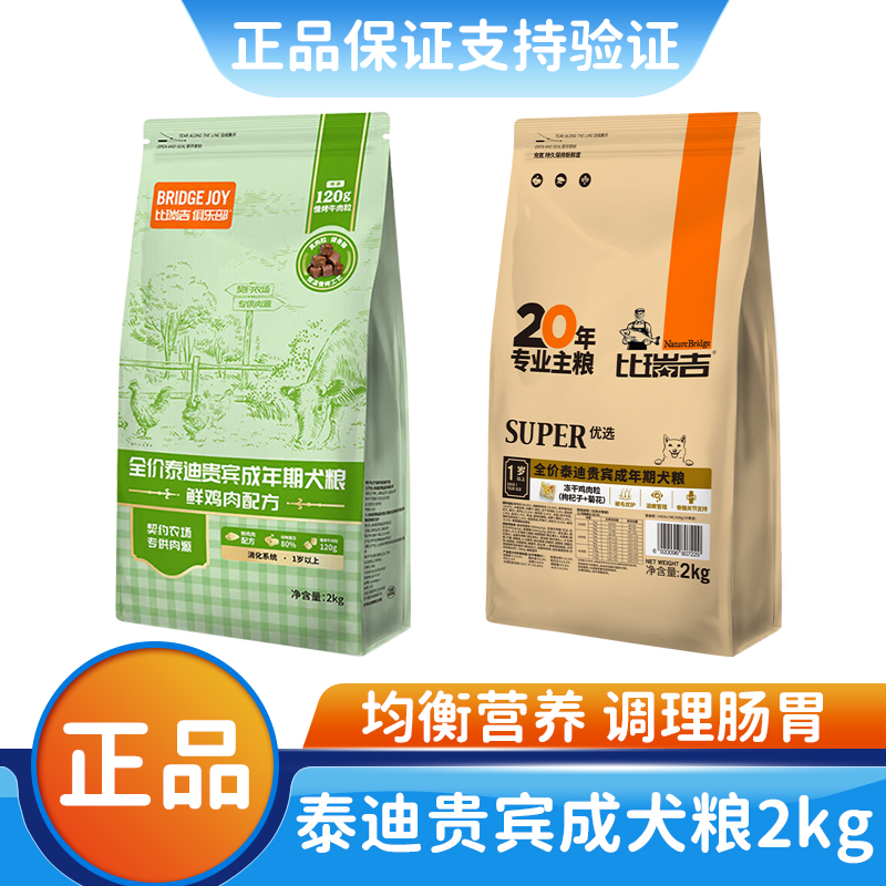 比瑞吉成犬小型犬犬主粮成犬粮