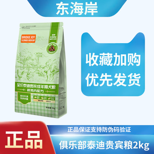 比瑞吉2kg泰迪贵宾成犬粮