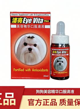 狗狗泪痕美容口服精华液