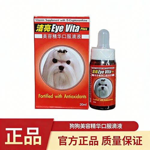 狗狗泪痕美容口服精华液
