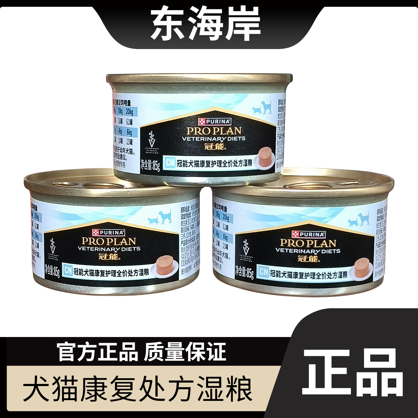 冠能犬猫康复护理全价处方湿粮85g*6罐处方罐头术后恢复营养