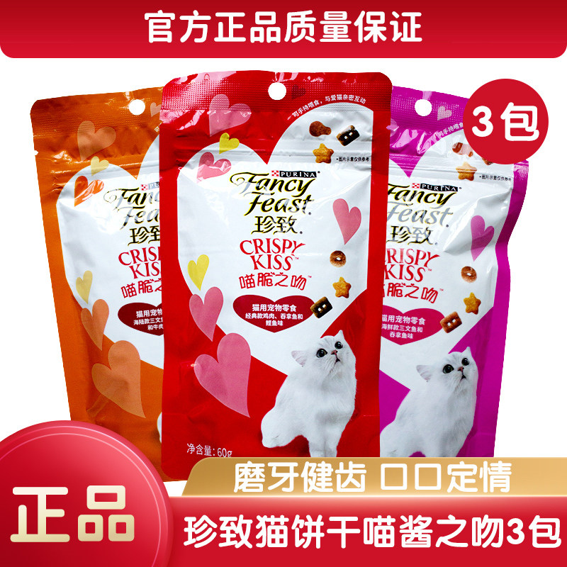 珍致猫零食干喵酱之吻3包