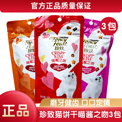 珍致猫零食喵酱之吻磨牙洁齿饼干
