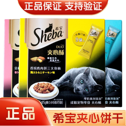 猫饼干成幼猫夹心酥SHEBA/希宝