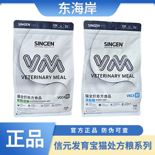 信元发育宝猫泌尿处方粮成猫粮胃肠道处方粮肾脏处方粮1kg