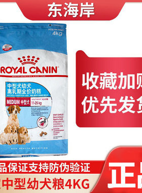 皇家狗粮中型犬奶糕幼犬全价犬粮MEJ32/4KG哈士奇柴犬通用型犬粮
