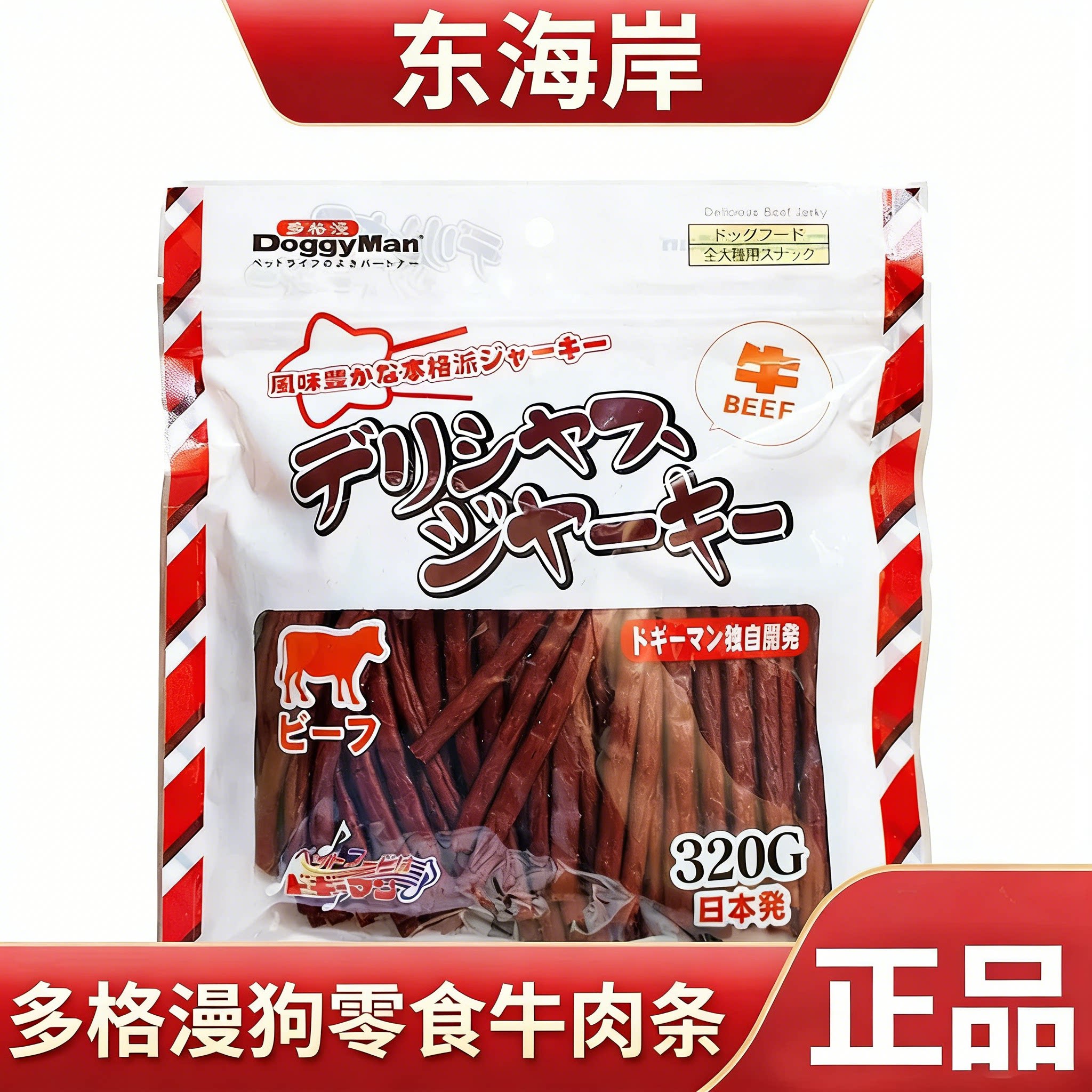 多格漫狗零食特制优健长条牛肉条320g狗狗零食泰迪幼犬训犬磨牙肉