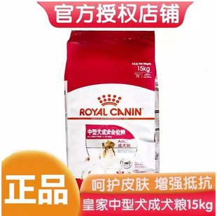 皇家狗粮M25中型犬成犬粮15KG中型幼犬边牧萨摩耶柴犬法斗主粮4kg