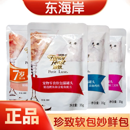 珍致猫零食猫湿粮35g*12包成猫软包喵餐包全价猫鲜汤进口罐头