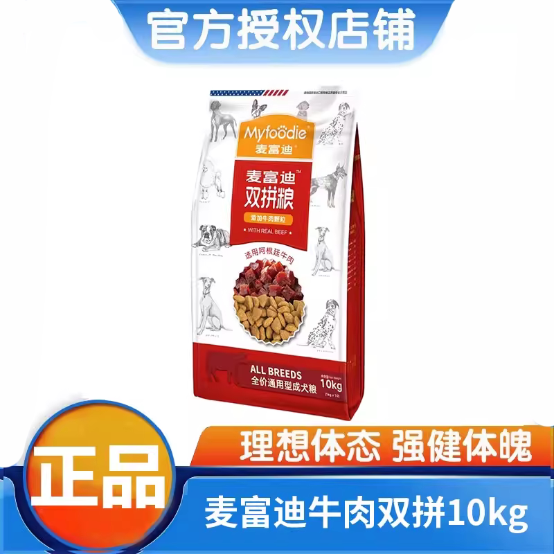 麦富迪狗粮10kg通用牛肉双拼成犬粮泰迪通用型成犬主粮