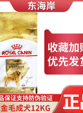 法国皇家狗粮金毛成犬粮GR25/12KG金毛专用主粮适用于15月龄以上