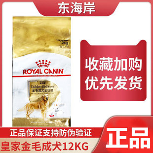 法国皇家狗粮金毛成犬粮GR25/12KG金毛专用主粮适用于15月龄以上