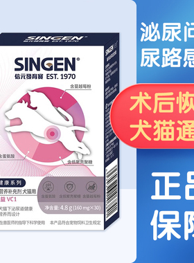 信元发育宝VC1犬猫用泌尿益胶囊4.8g尿血感染尿结石尿道炎尿闭