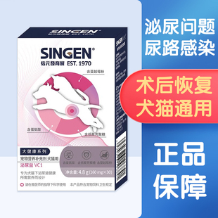 发育宝VC1犬猫用泌尿益胶囊4.8g尿血感染尿结石尿道炎尿闭 信元