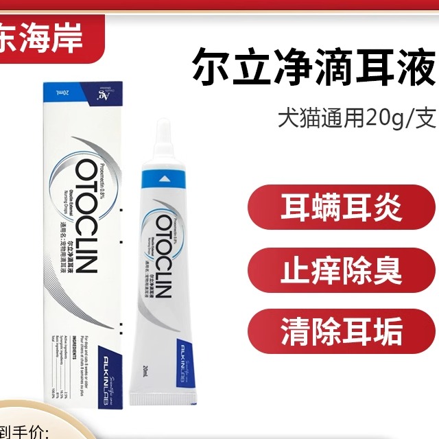 埃尔金耳螨耳立净20g滴耳液
