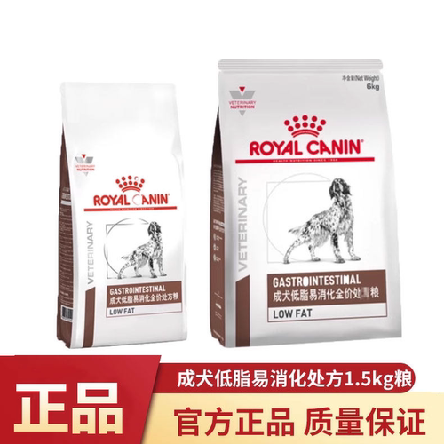 低脂易消化处方粮1.5kg