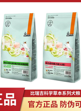比瑞吉狗狗心脏犬粮通用型