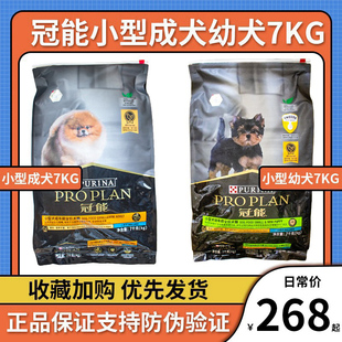 冠能宠物狗粮小型成犬和小型幼犬7kg粮泰迪比熊全价通用型成犬粮