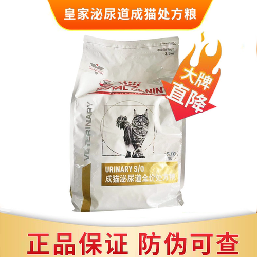 皇家成猫泌尿道处方粮