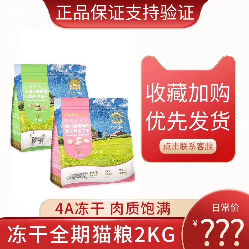 佩玛思特冻干猫粮鸡肉鸭肉成猫幼猫混合双拼全价营养英短专用2kg