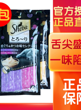 sheba希宝进口猫零食猫条12支猫咪营养幼猫罐头湿粮肉条