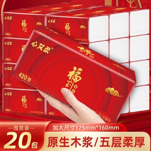 心艾柔20包原生木浆五层加厚抽纸家用整箱装面巾纸喜庆装抽纸纸巾