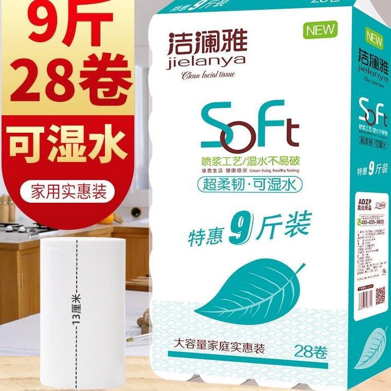 洁澜雅9斤28卷原生木浆卫生纸