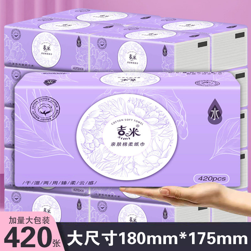 吉米15大包4层印花干湿两用纸巾