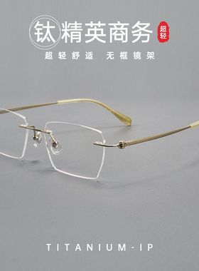 百世芬15805纯钛无框高级感眼睛架超轻7g商务男行政无框金丝眼镜