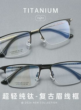 百世芬新款X15119B丹阳眼镜超轻纯钛半框眼镜框可配度数镜框