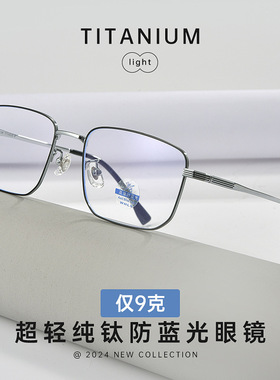 百世芬新款30823Y超轻纯钛斯文金丝方框眼镜框防蓝光男大码眼镜架