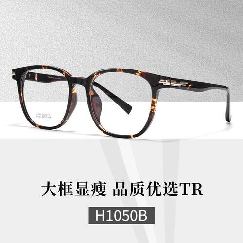 百世芬新款H1050时尚玳瑁眼镜架女大脸大框复古超轻TR框53-19-148
