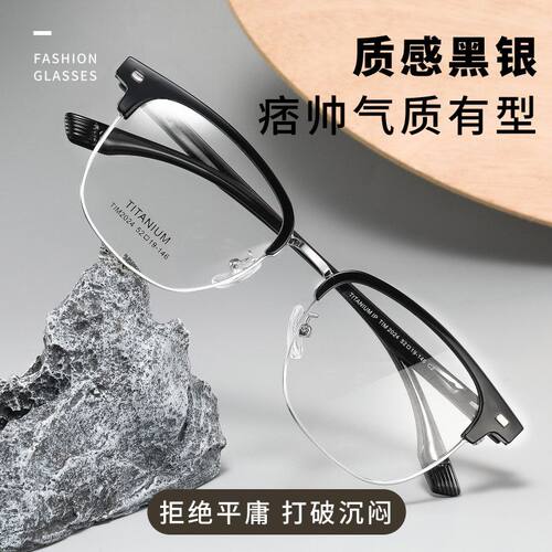 百世芬超轻大脸镜框TIM2024丹阳眼镜框眉毛眼镜架男近视眼镜