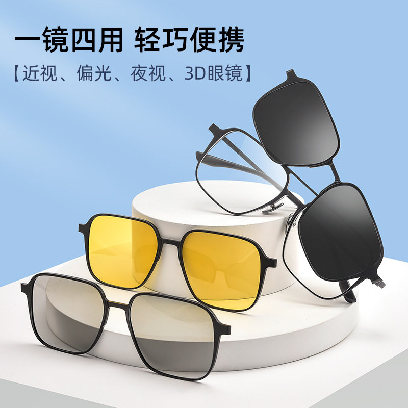 纯钛铝镁新款4合一磁吸眼镜偏光镜太阳镜夜视镜3D套镜近视眼镜框
