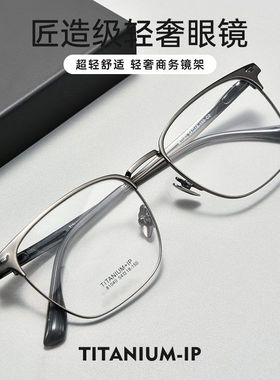 百世芬81040复古文艺近视眼眼镜男超轻纯钛眼镜框工厂可在线配镜