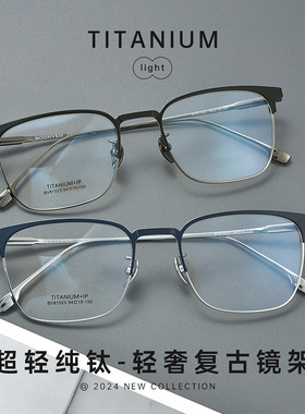 百世芬眼镜BV81023超轻纯半钛眼镜丹阳眼镜可配度数防蓝光眼镜