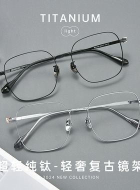 百世芬新款BV61038B超轻纯钛眼镜框可配度数防蓝光眼镜男丹阳眼镜