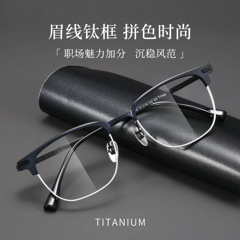 商务男款铝镁钛镜框9209CH复古高端眉毛架眼镜框可配近视眼镜男