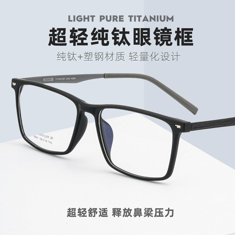 纯钛眼镜框男8881近视商务全框黑色舒适方形塑钢眼镜架56-18-145