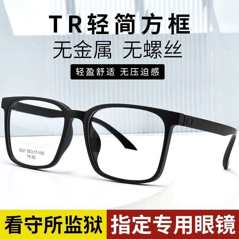 百世芬6627无螺丝看守所近视眼镜架男士方形黑框超轻无金属眼镜