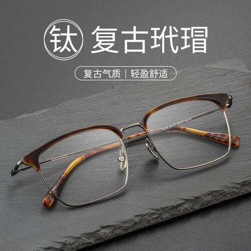 百世芬M815纯钛眼镜架10克潮流玳瑁眉毛架近视眼镜男士53-17-144