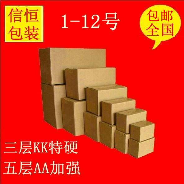 纸箱包装批发定做包装盒子打包123三五67层包邮政快递发货打标准