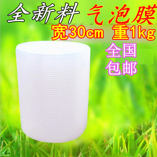 包邮 气泡膜30cm宽50cm宽加厚批发 大泡信封袋垫哈尔滨防震泡泡膜纸