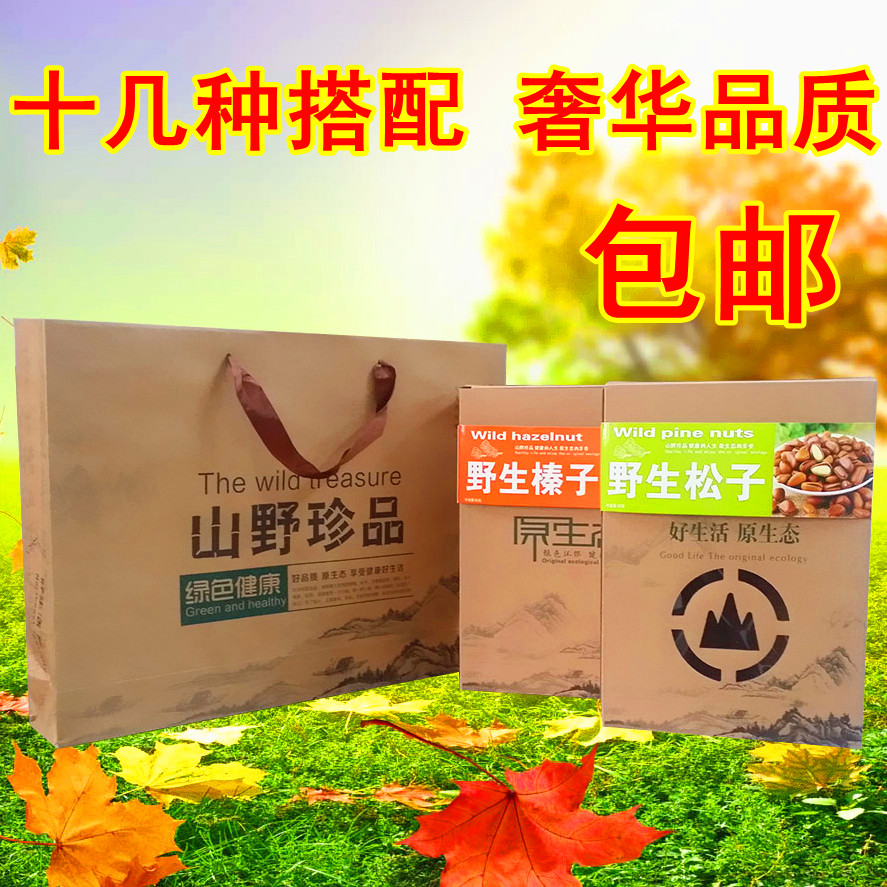 黑木耳蘑菇东北特产野生榛子松子礼盒包装盒批发精选干果坚果包邮
