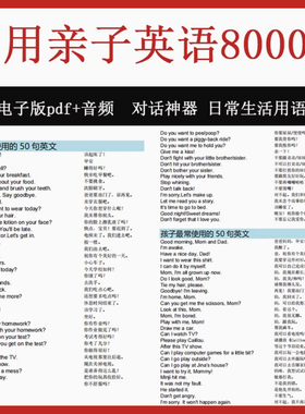 听力万用8000英语口语儿童入门生活自学基础美庭亲子音频句