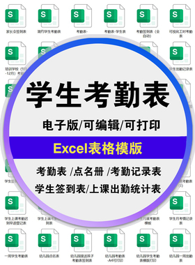 课堂记录表签到出勤上课统计表点名册考勤表登记模板电子版学生