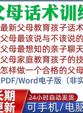 电子版能量训练父母话术正孩子管教教程高效技巧家庭教育沟通亲子